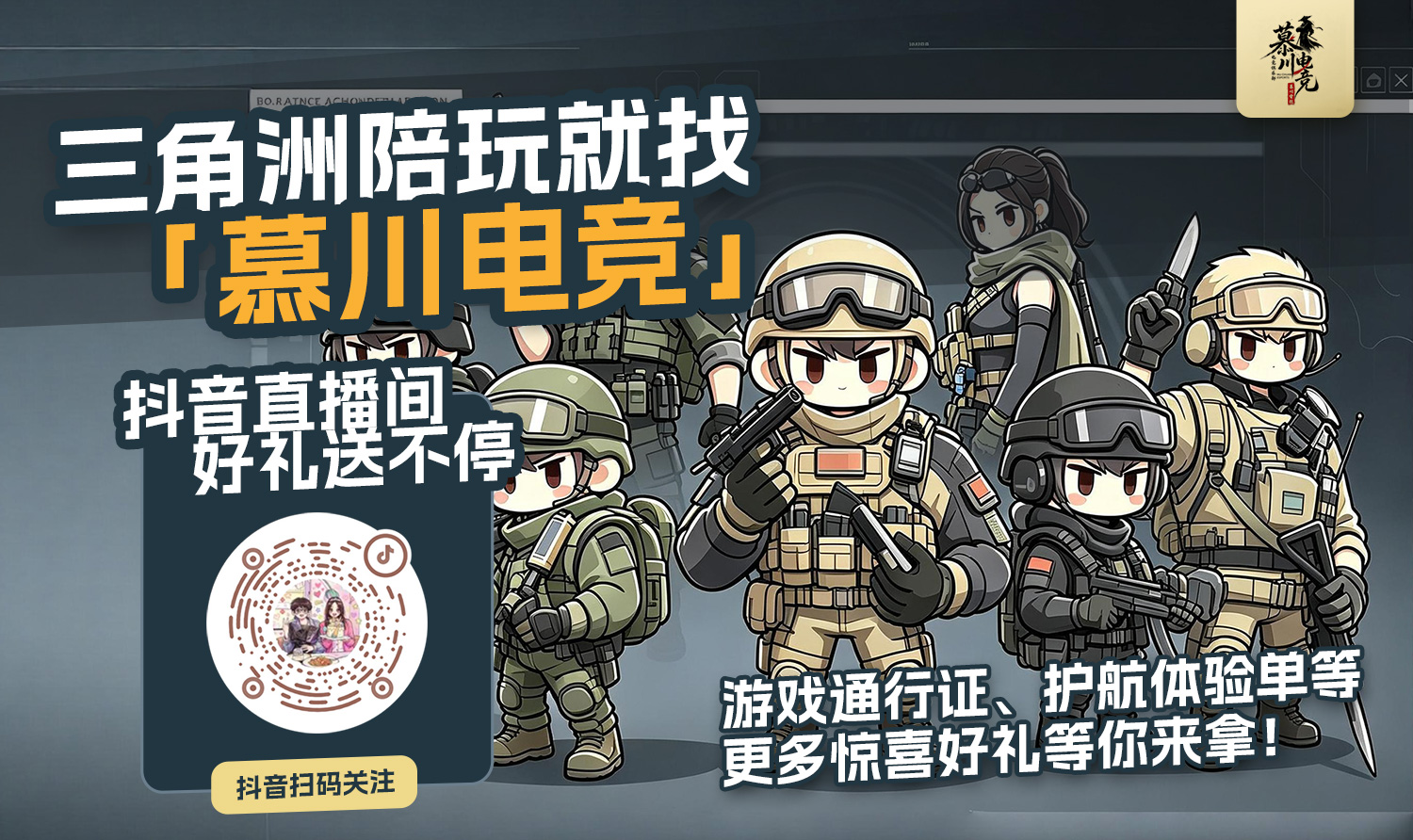 三角洲陪玩